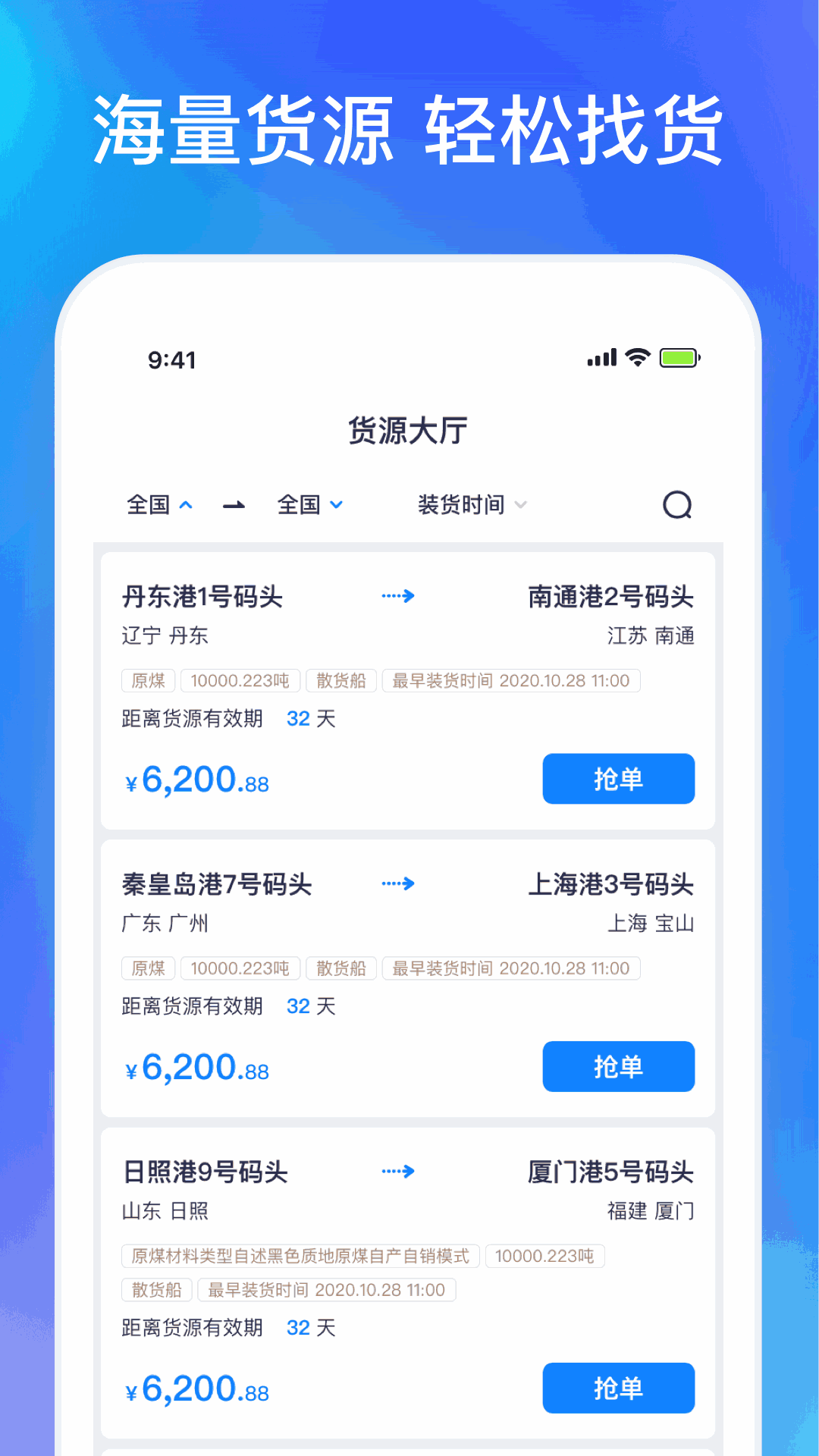 智通三千船东app