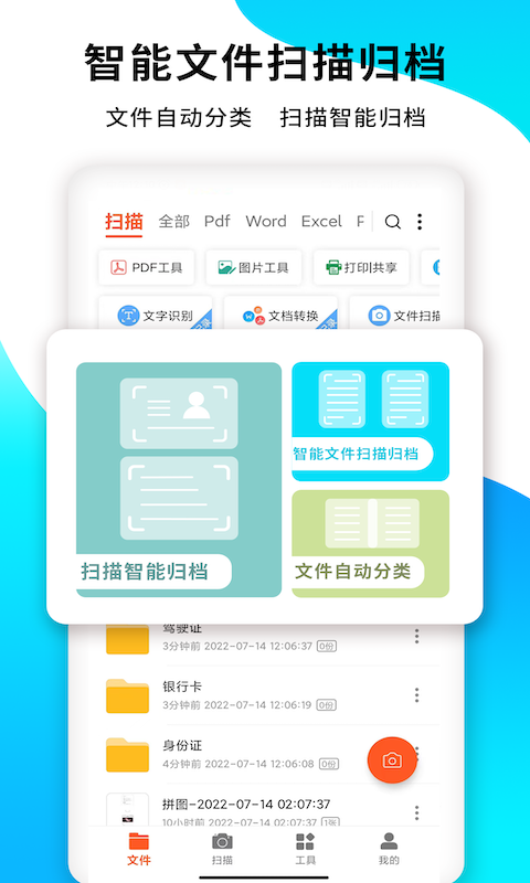pdf扫描王