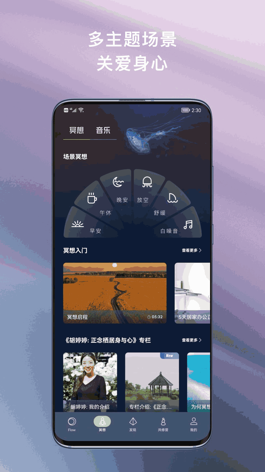 flow冥想