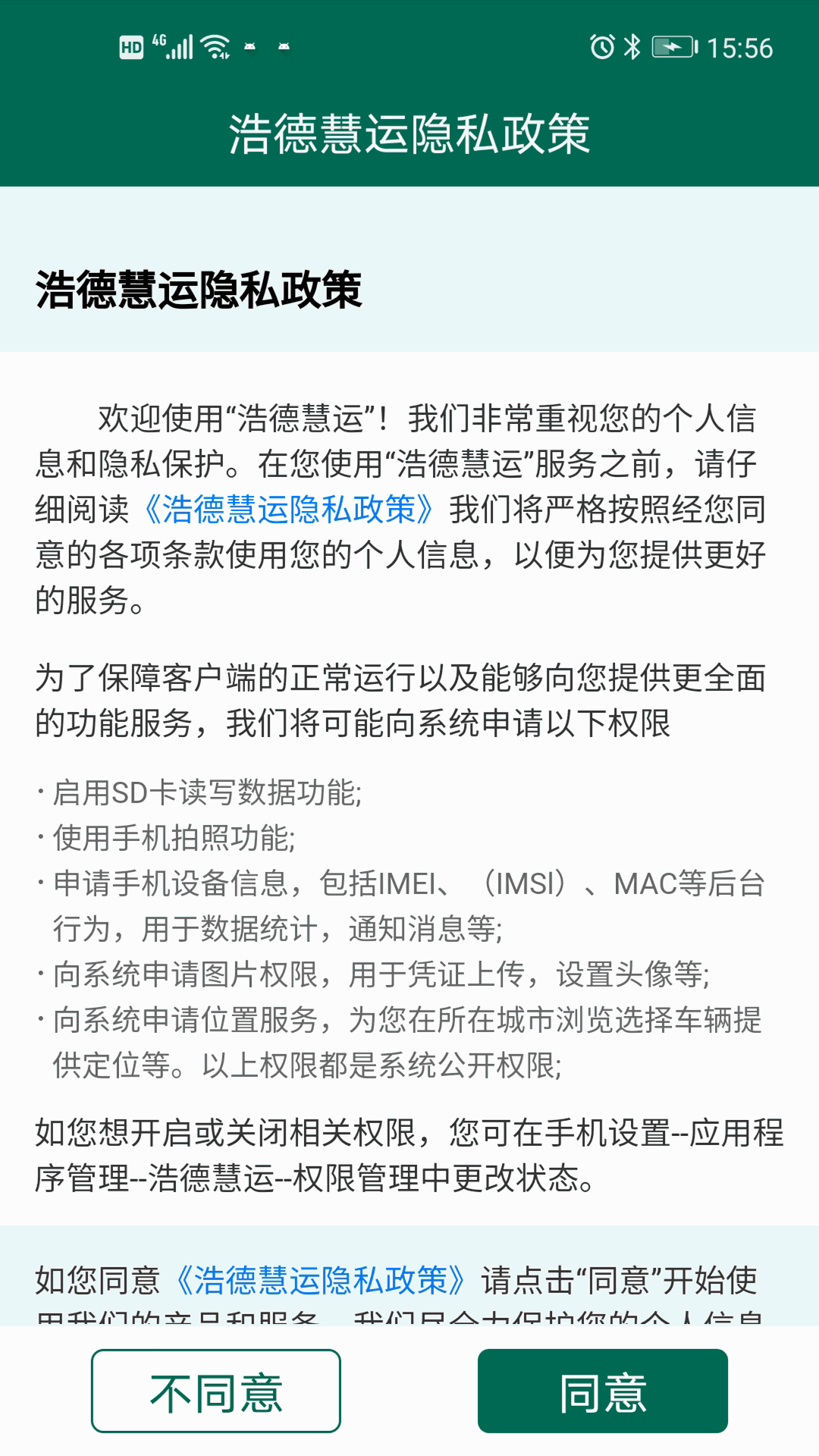 浩德慧运司机